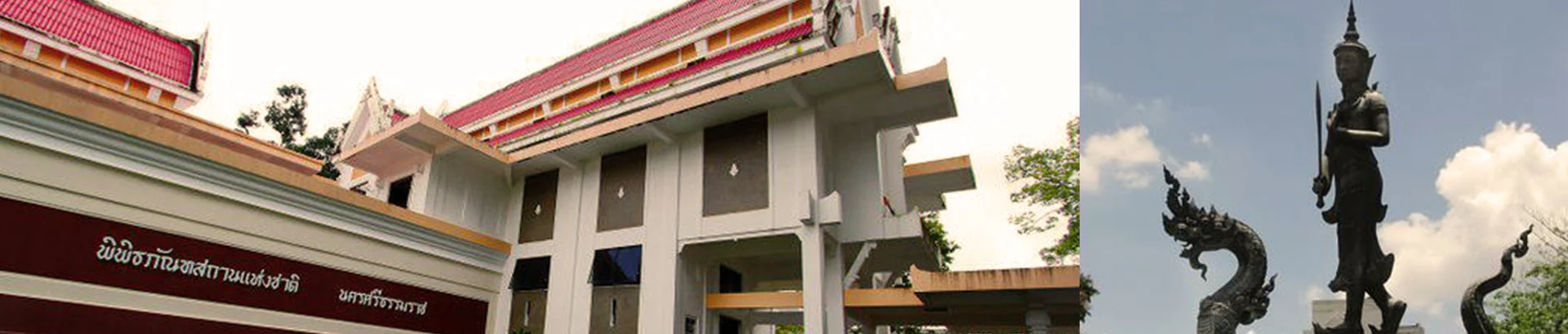 พิพิธภัณฑสถานแห่งชาติ นครศรีธรรมราช - Image 1