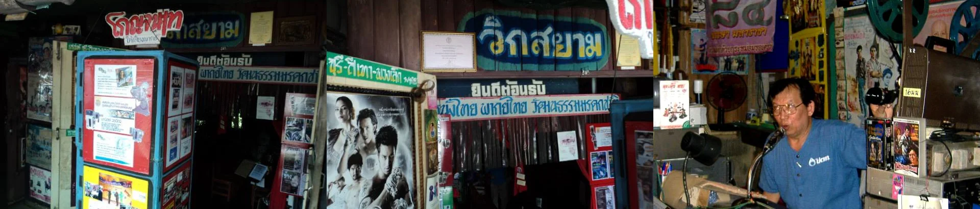 พิพิธภัณฑ์หนังกลางแปลง