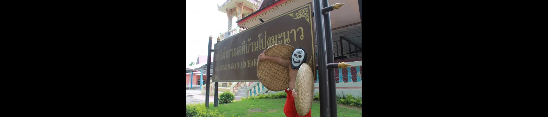 แหล่งโบราณคดีบ้านโป่งมะนาว