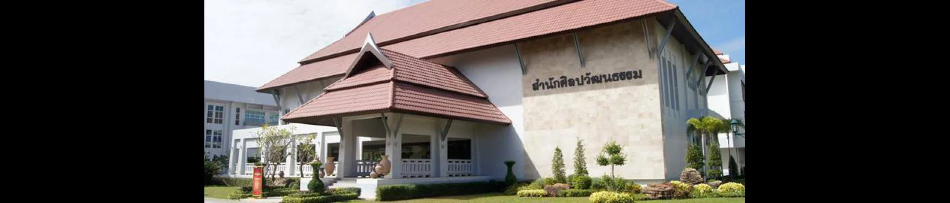 สำนักศิลปะและวัฒนธรรม มหาวิทยาลัยราชภัฏอุดรธานี