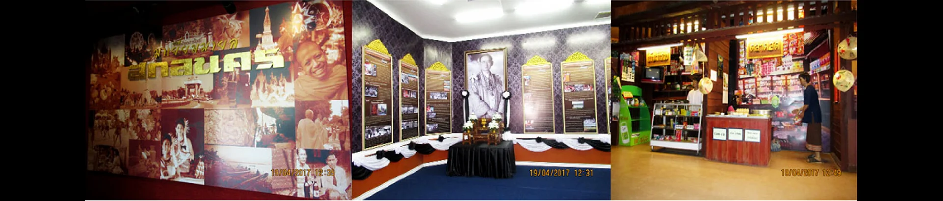 พิพิธภัณฑ์​ภูพาน​และ​ท้องฟ้า​จ​ำ​ลอง​สกลนคร​