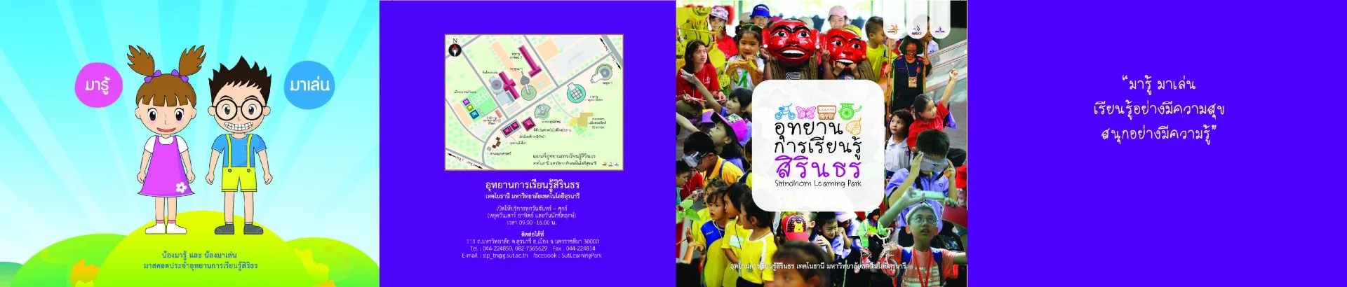 อุทยานการเรียนรู้สิรินธร - Image 1