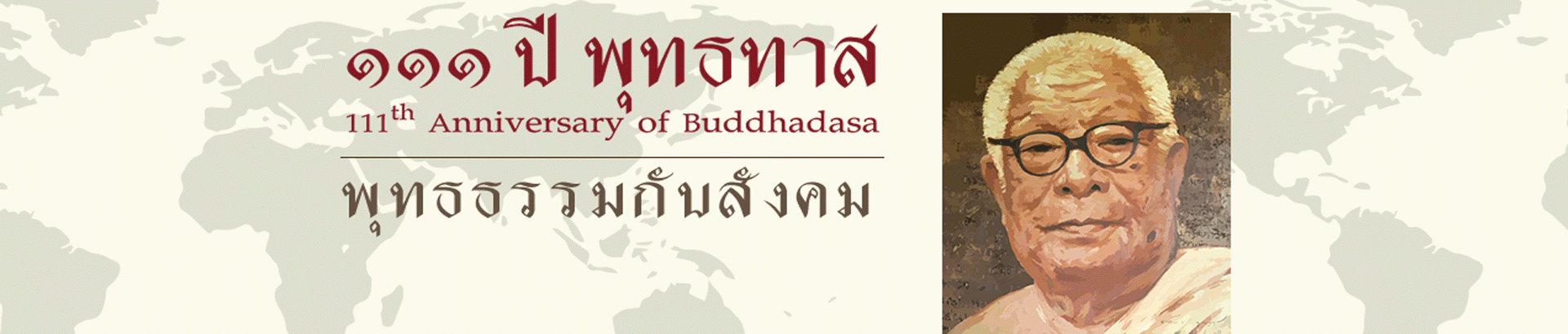 หอจดหมายเหตุพุทธทาส อินทปัญโญ