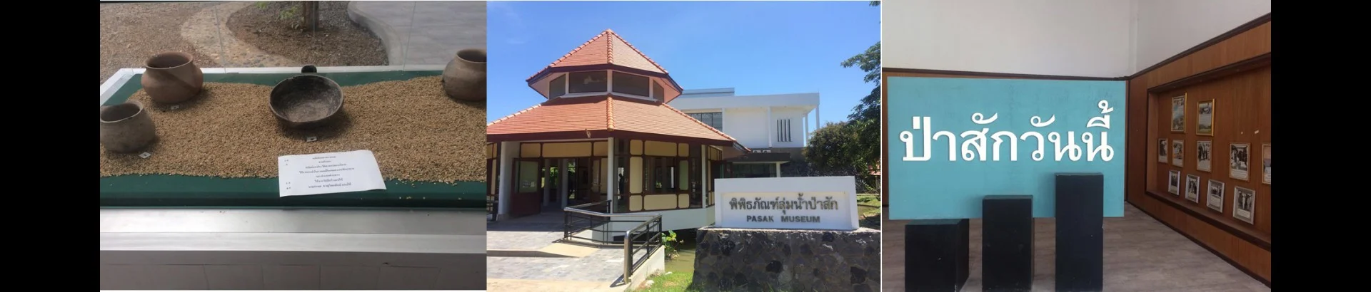 พิพิธภัณฑ์ลุ่มน้ำป่าสัก