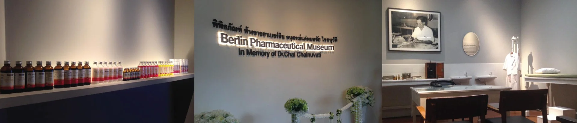 พิพิธภัณฑ์ห้างขายยาเบอร์ลิน
