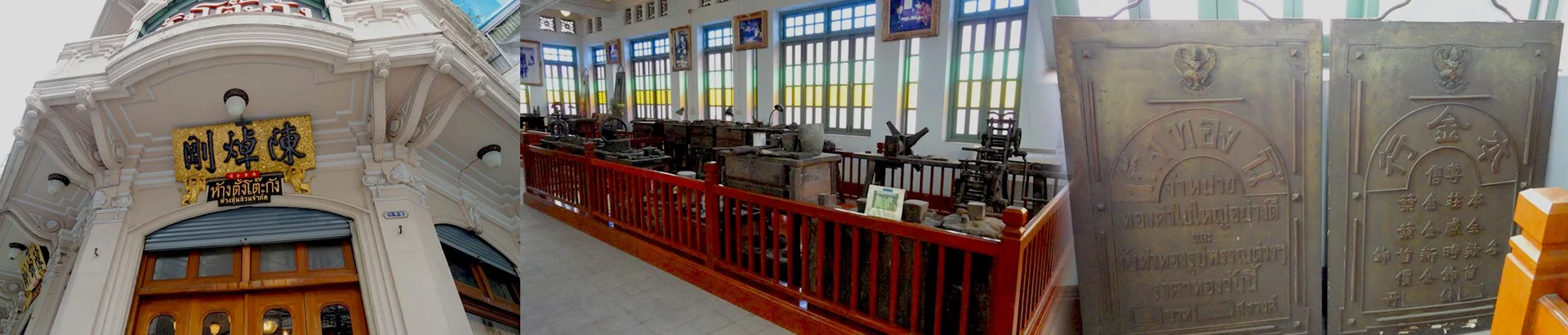 พิพิธภัณฑ์ทองคำห้างทองตั้ง โต๊ะ กัง