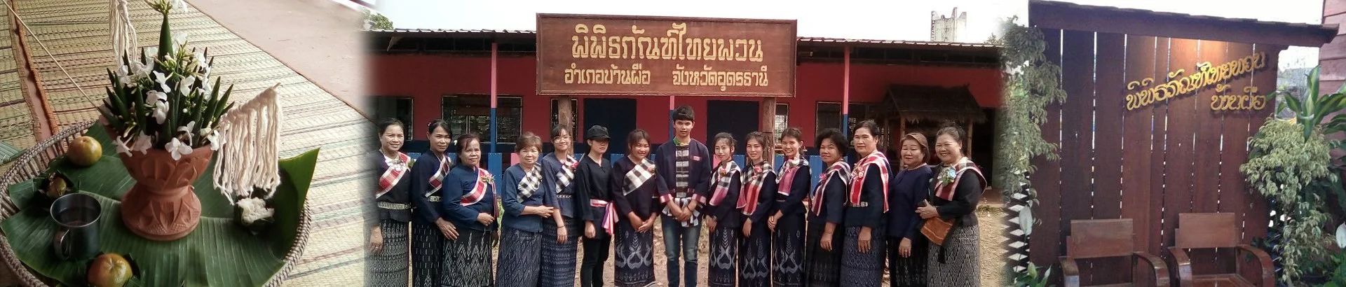 พิพิธภัณฑ์ไทยพวนบ้านผือ