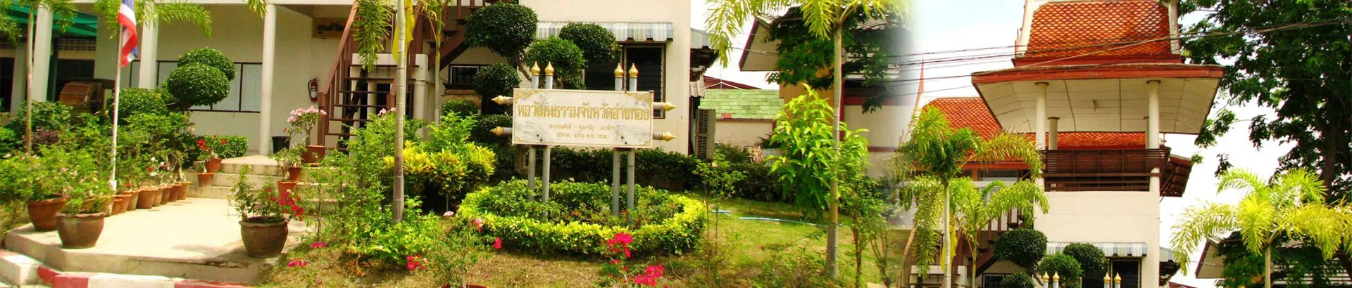 ศูนย์วัฒนธรรมจังหวัดอ่างทอง