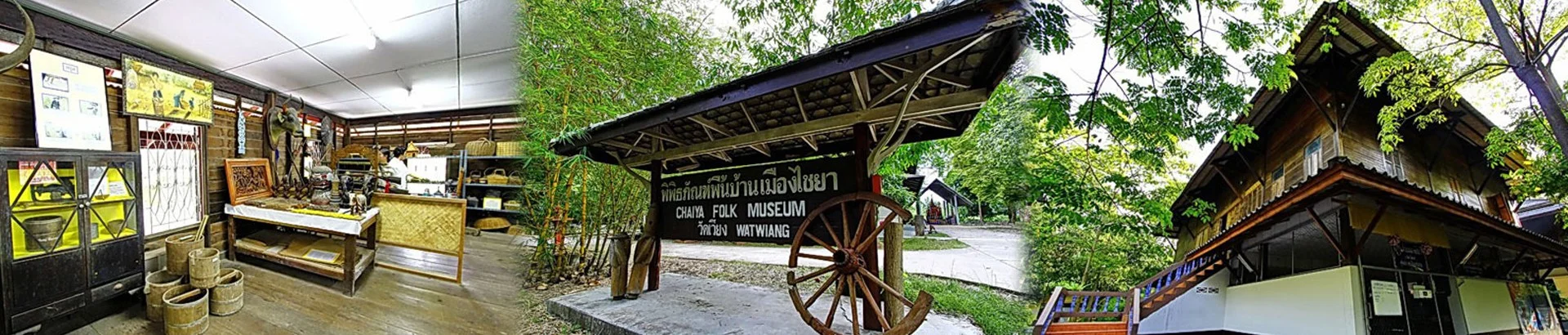 พิพิธภัณฑ์พื้นบ้านเมืองไชยา