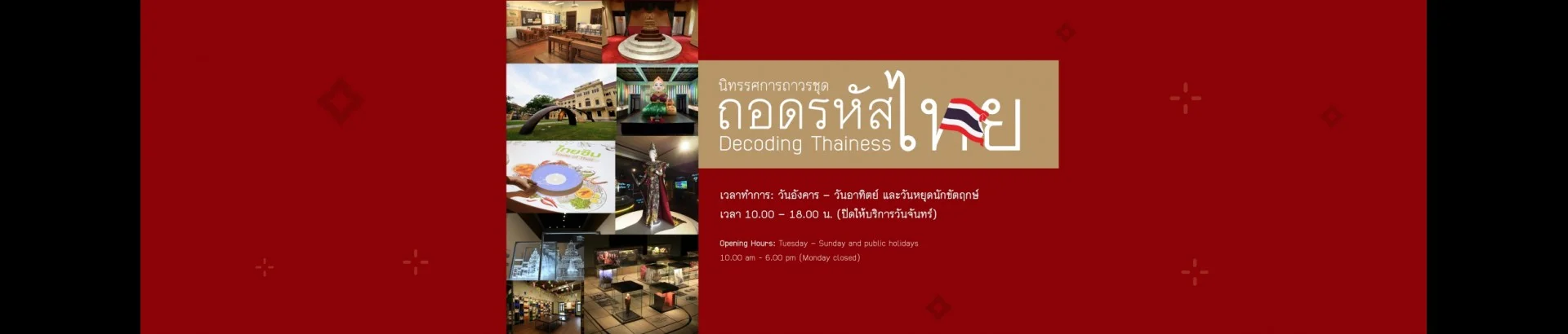 มิวเซียมสยาม
