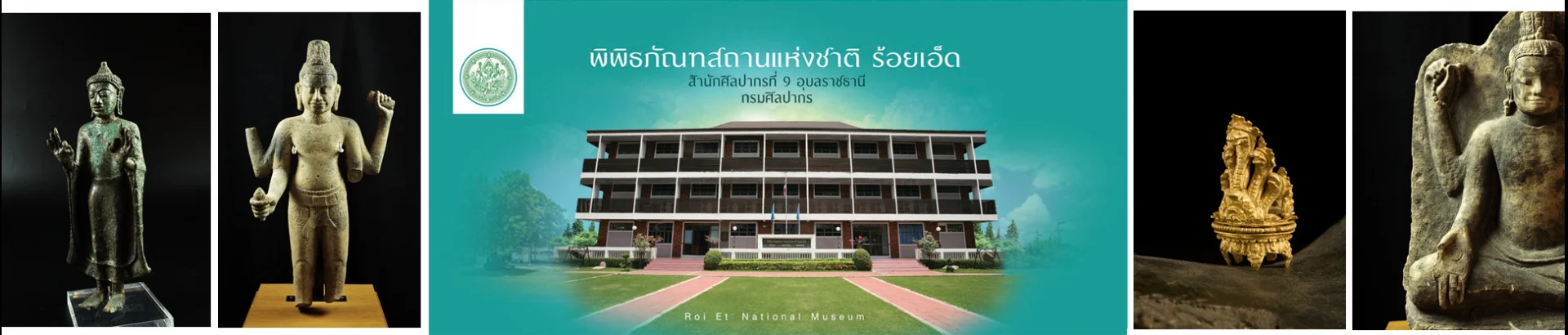 พิพิธภัณฑสถานแห่งชาติ ร้อยเอ็ด - Image 1