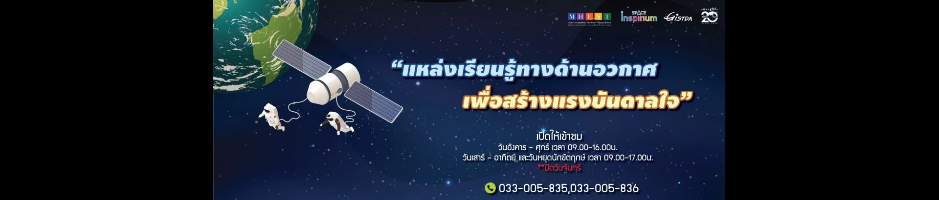 สเปซ อินสไปเลียม