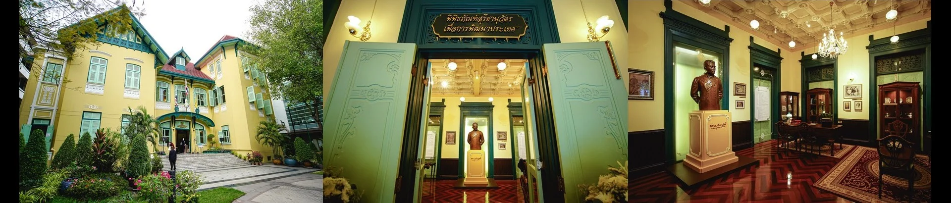 พิพิธภัณฑ์สุริยานุวัตรเพื่อการพัฒนาประเทศ