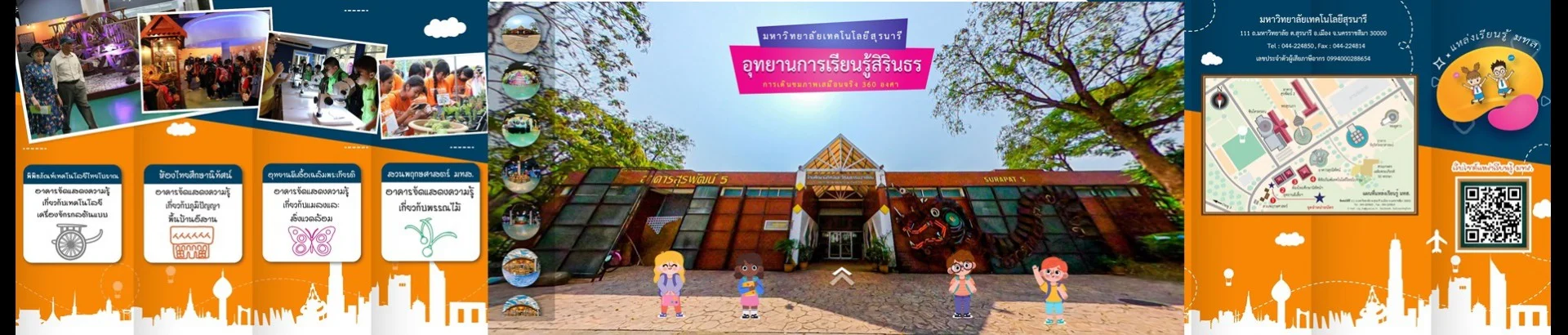 อุทยานการเรียนรู้สิรินธร - Image 1